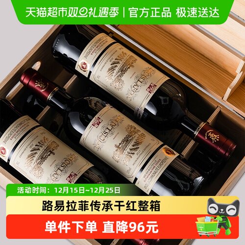 路易拉菲正品干红葡萄酒