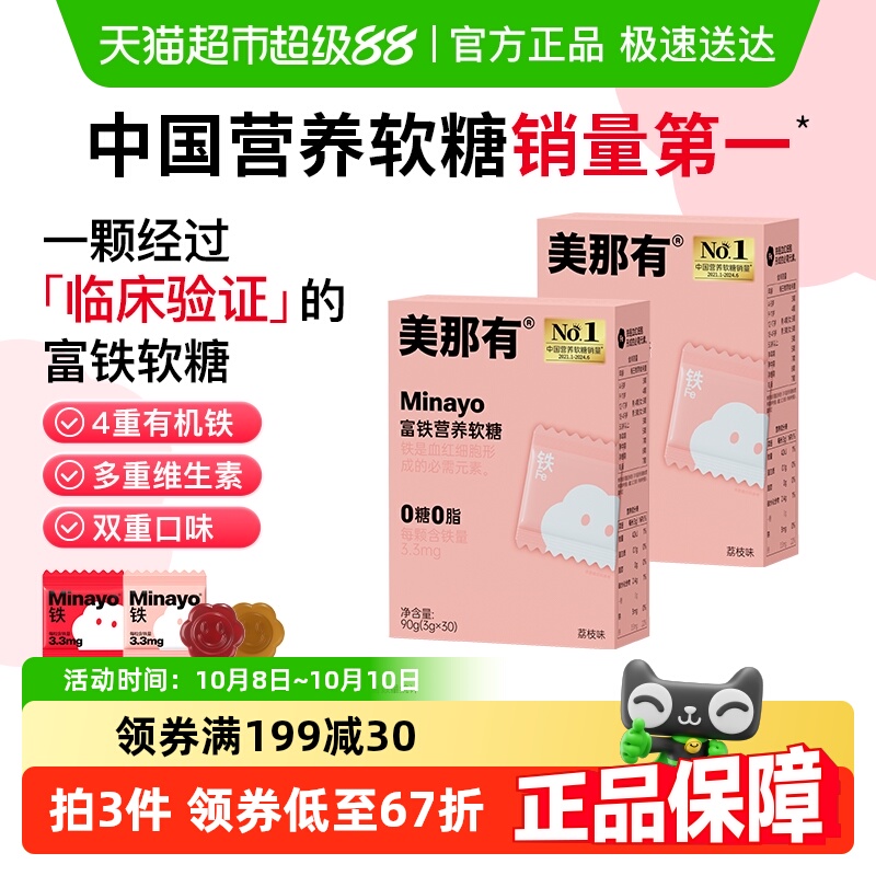 Minayo富铁软糖女性成人补铁气血