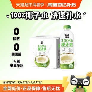 6瓶0脂肪0膽固醇電解質(zhì)椰青水果汁飲料囤貨 東邊植造100%椰子水1L