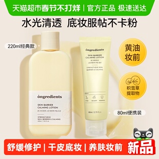 【达人热推】Ongredients/温丽慈小黄油水光妆前乳保湿乳舒缓