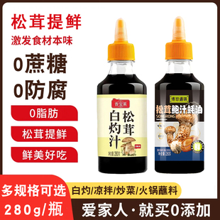 松茸白灼汁0添加调味料汁0脂肪清蒸凉拌无添加海鲜酱油清蒸鱼家用