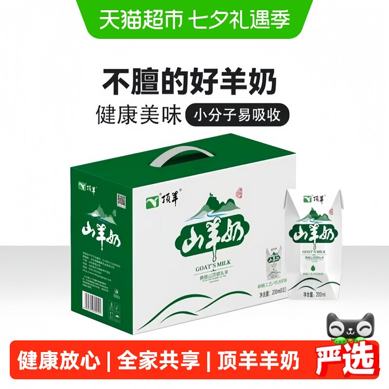 顶羊山羊奶整箱营养早餐羊奶儿童中老年早餐奶无膻味小分子易吸收
