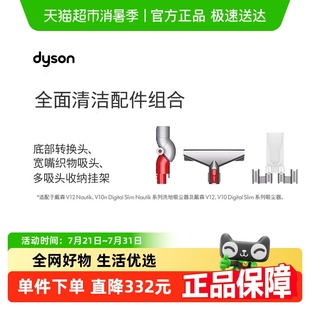V12 戴森全面清洁套组适配于 V10吸尘器