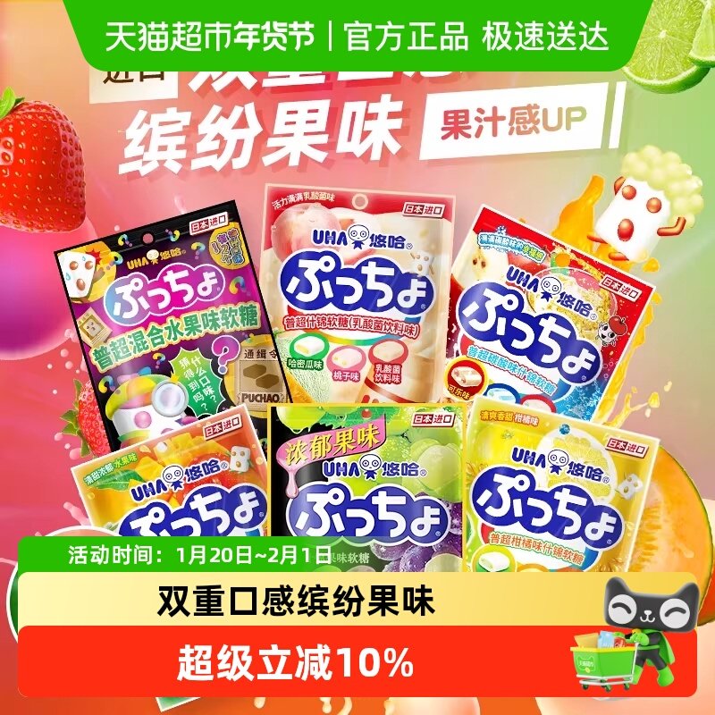 悠哈普超什锦果味软糖90g*1袋,零食/坚果/特产,传统糖果,淘宝优惠券,粉丝福利购,淘宝优惠卷