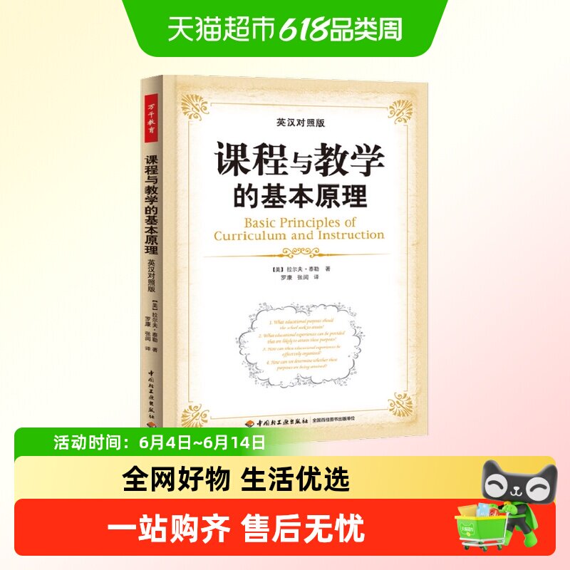 万千教育课程与教学的基本原理 教师课堂规划设计与实施 教育学