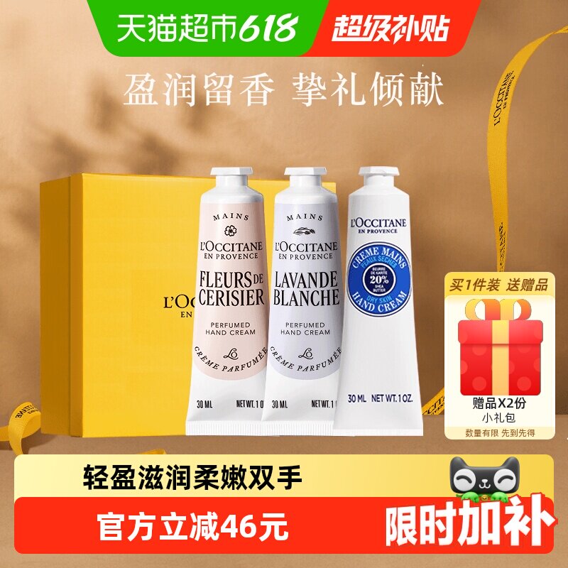 【下拉享优惠】欧舒丹白色薰衣草/甜扁桃/玫瑰手霜礼盒补水保湿