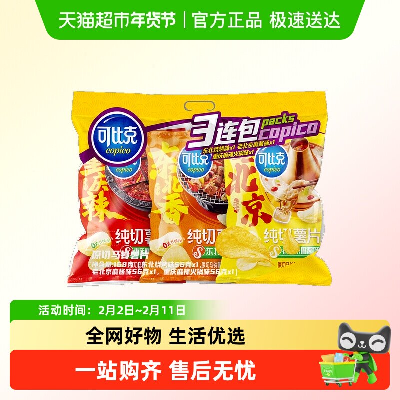 �ɱȿ˴�����Ƭ56g*3����Ͽ�ζ��ʳ����С�Խ�� 9.4Ԫ