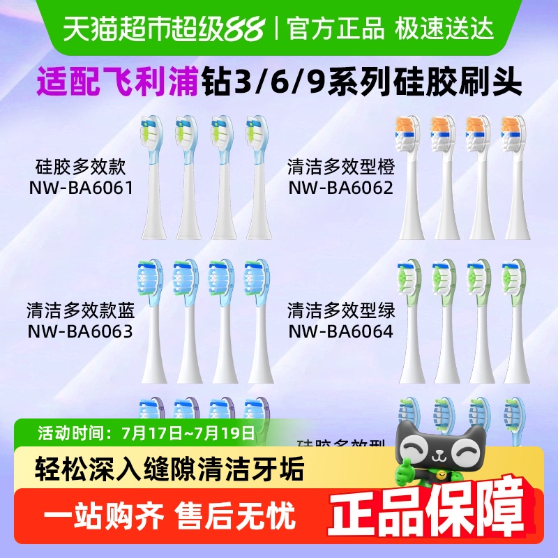 适配飞利浦HX6730牙刷头
