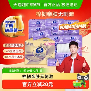 【超定制】维达棉韧压花抽纸3层M码纸巾卫生纸家用实惠整箱装