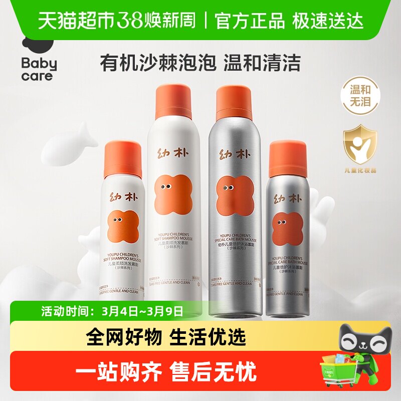 babycare儿童柔顺洗发水宝宝儿童专用沐浴露洗发露二合一慕斯泡泡