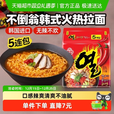 韩国进口不倒翁火热拉面方便面