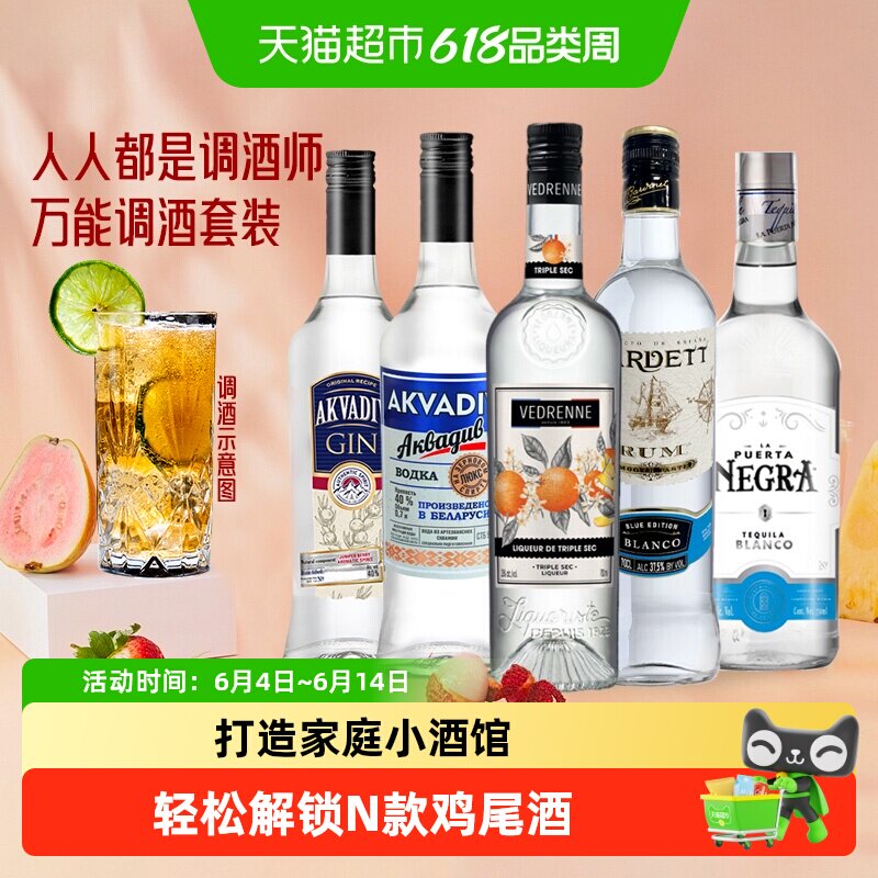 【进口】洋酒基酒调酒套装DIY鸡尾酒伏特加威士忌朗姆龙舌兰金酒