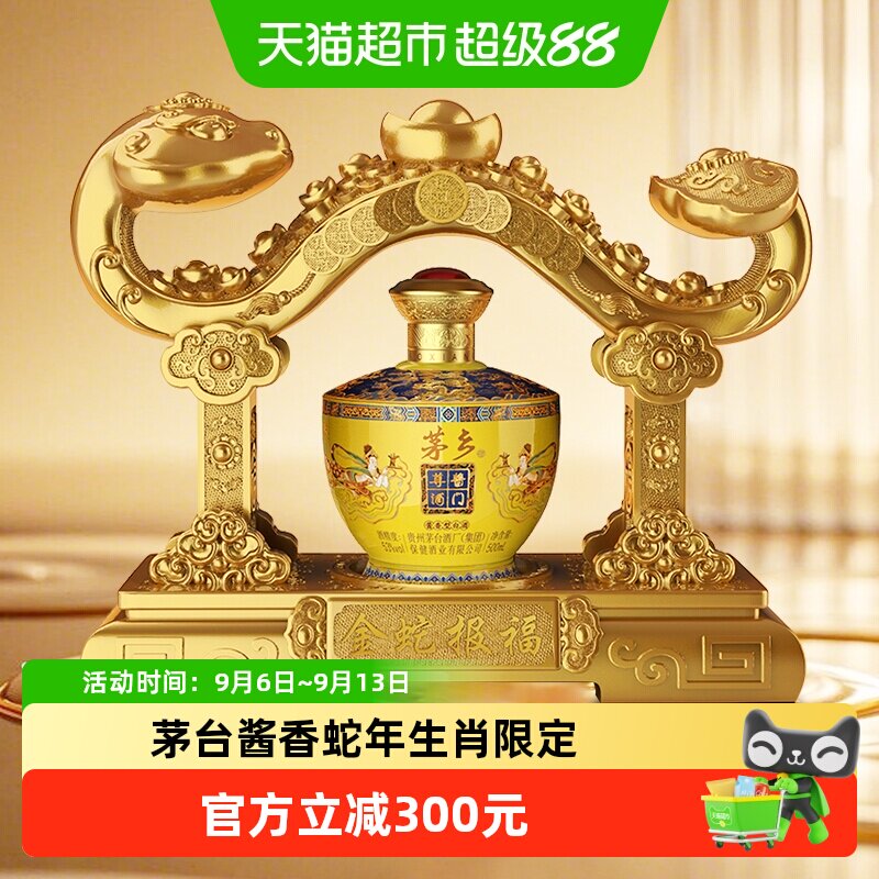 茅台集团 飞天仙女 金蛇报福 乙巳蛇年纪念 53度白酒茅台保健送礼
