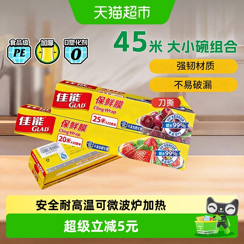 佳能保鲜膜带切割器食品级家用pe保鲜膜耐高温冰箱专用组合装
