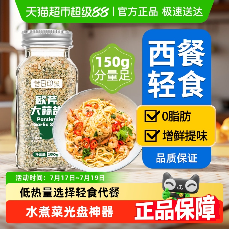 包邮轻食西餐调料欧芹大蒜盐