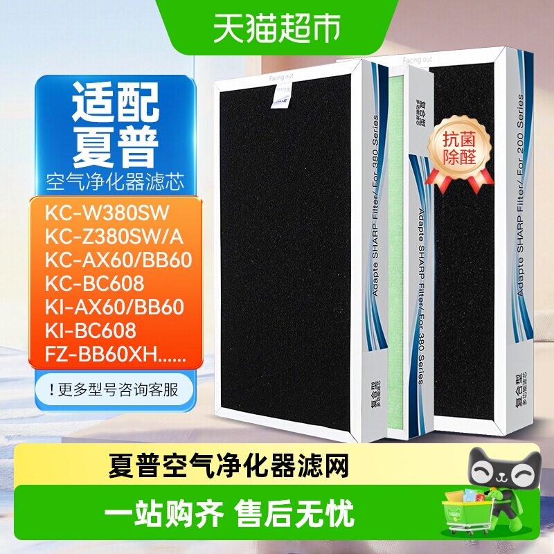适配夏普空气净化器滤网KC-W380SW/KI-AX60/BB60/BC608过滤芯