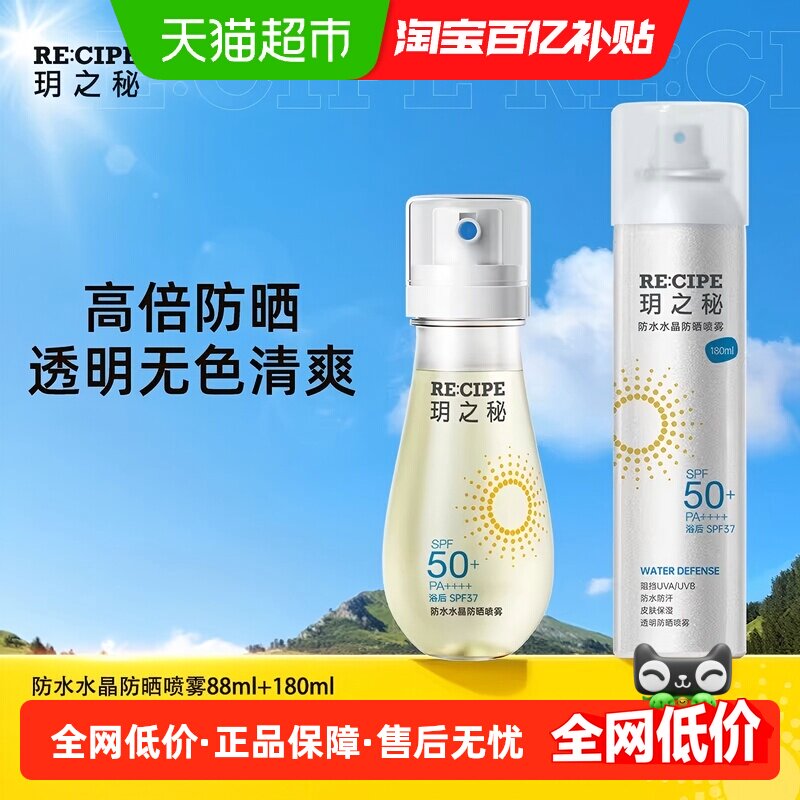 玥之秘防水防晒喷雾高倍防晒防水防汗防紫外线sp50+