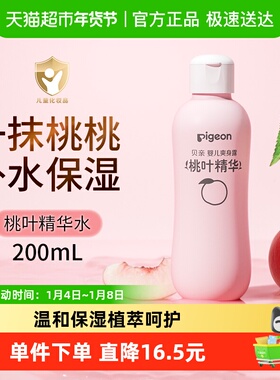 Pigeon贝亲新生婴儿专用桃叶水200ml*1爽身露秋冬舒缓滋润