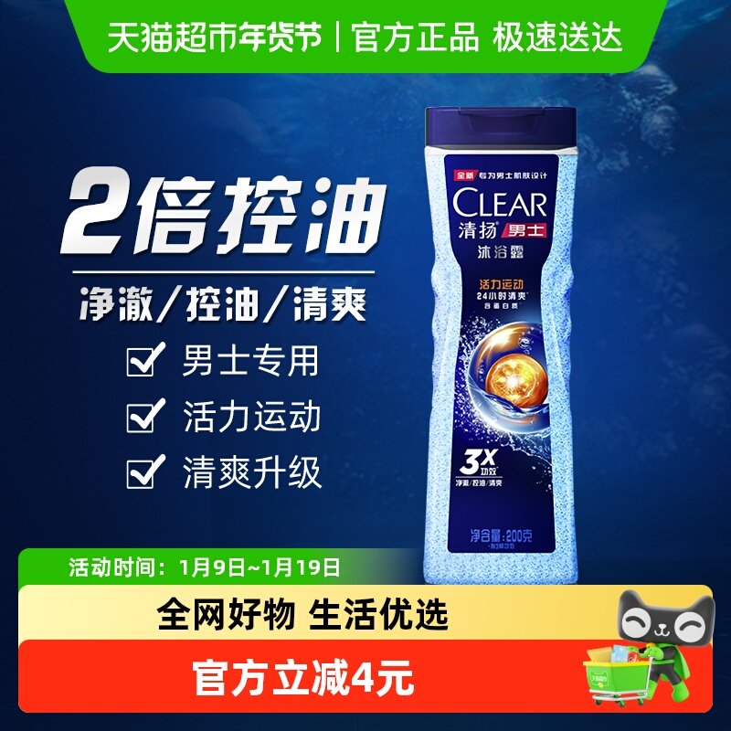 清扬男士沐浴露200g平衡控油冰凉酷爽净澈劲爽活力运动型水润平衡,洗护清洁剂/卫生巾/纸/香薰,沐浴露,淘宝优惠券,粉丝福利购,淘宝优惠卷