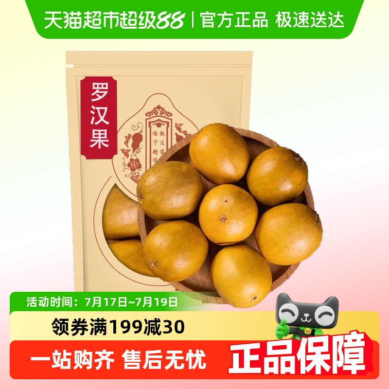 沈之问罗汉果干果