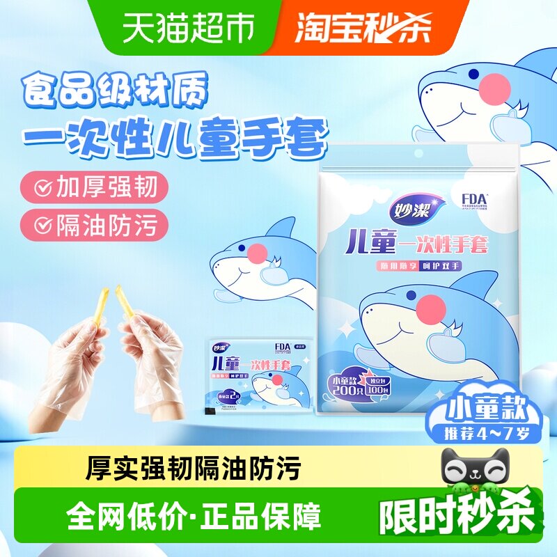 妙洁儿童一次性手套小号食品级专用小孩家用pe加厚耐磨独立包装