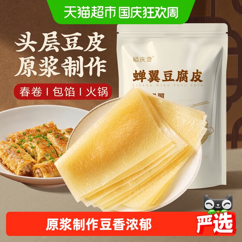 裕庆堂头层豆皮油豆皮豆腐皮腐皮卷五香卷干货凉拌火锅食材