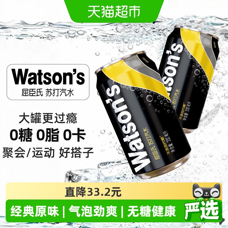 屈臣氏原味苏打水0糖0卡调酒气泡水碳酸饮料黑罐无糖整箱调酒调饮