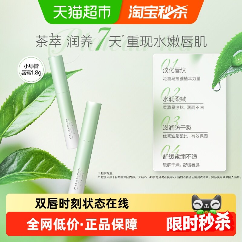 【下拉享优惠】自然堂润唇膏男女学生保湿滋润唇部护理护手霜