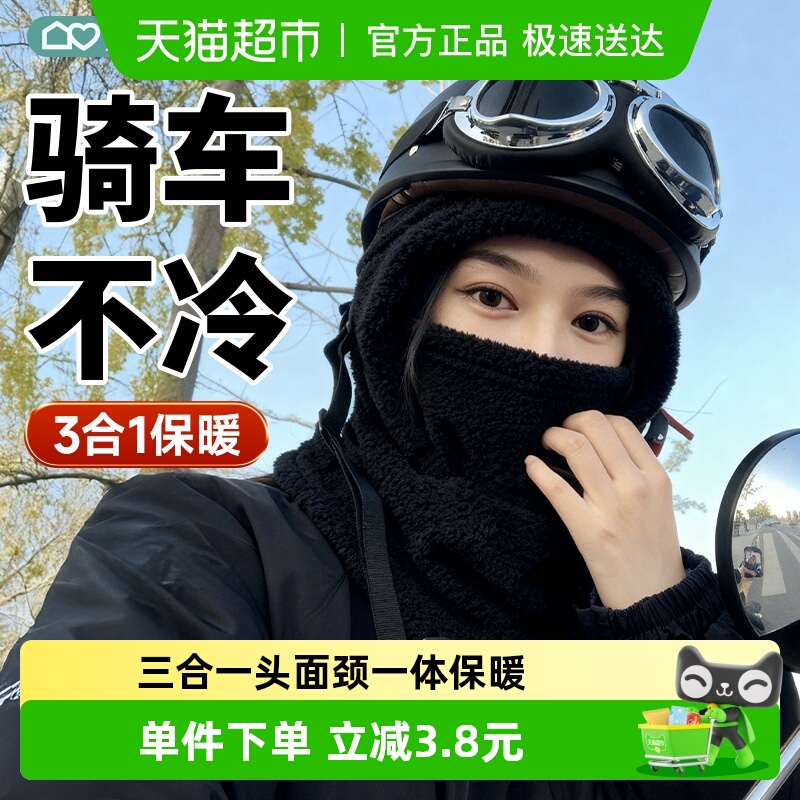 wecan/维康全头保暖秋冬防寒面罩