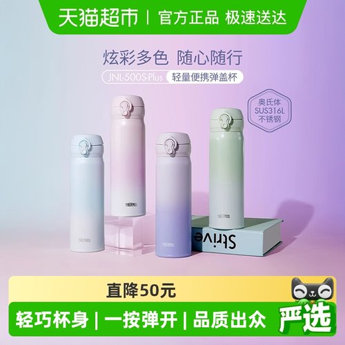 膳魔师316L不锈钢渐变弹盖保温杯