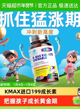 康麦斯KMAX199赖氨酸生长肽氨基丁酸成长片儿童青少年美国进口