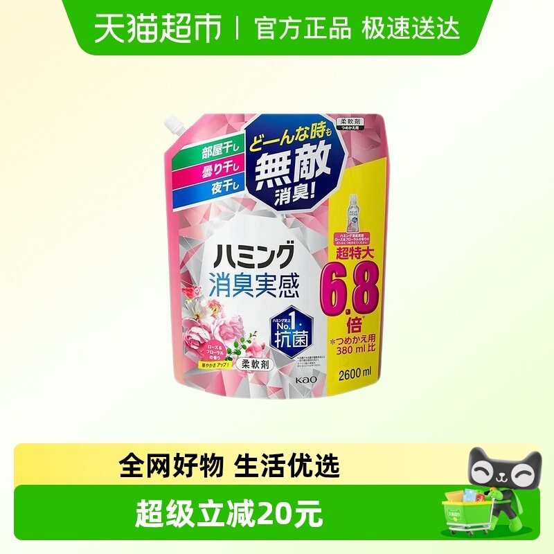 花王（KAO）柔顺剂衣物运动出汗体臭消臭室内阴干防皱柔软蓬松