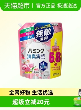 花王（KAO）柔顺剂衣物运动出汗体臭消臭室内阴干防皱柔软蓬松