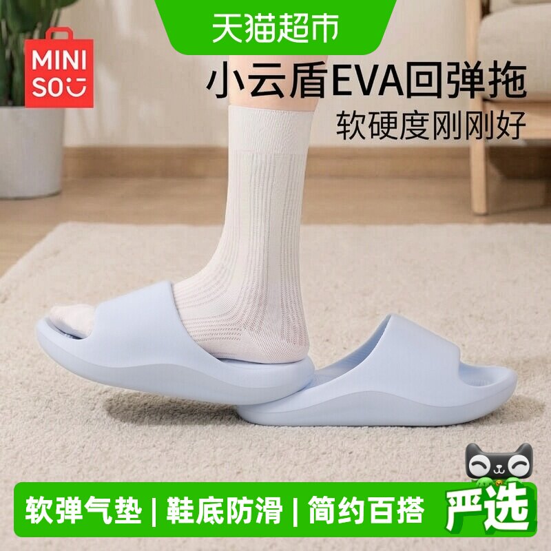 MINISO名创优品柔软回弹凉拖鞋图片
