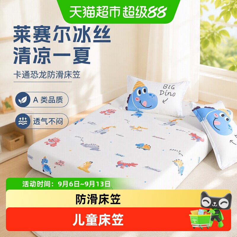 博洋1.5米儿童床笠莱赛尔防滑图片