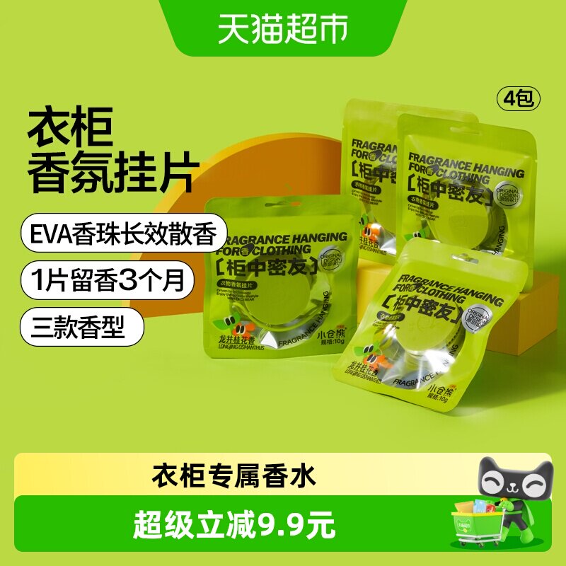小仓熊持久留香氛除味衣橱香挂香薰衣柜香片香牌家用卧室内 - 实物图