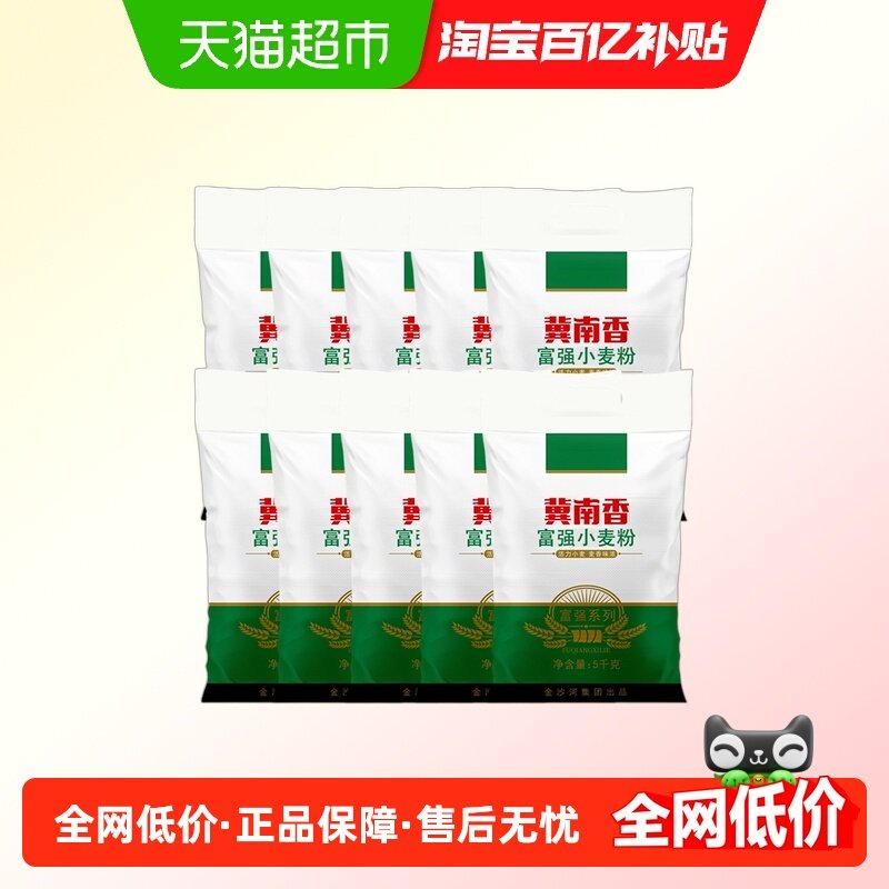 金沙河冀南香小麦粉白面面粉5kg*10袋饺子粉面条馒头包子,粮油调味/速食/干货/烘焙,面粉/食用粉,淘宝优惠券,粉丝福利购,淘宝优惠卷