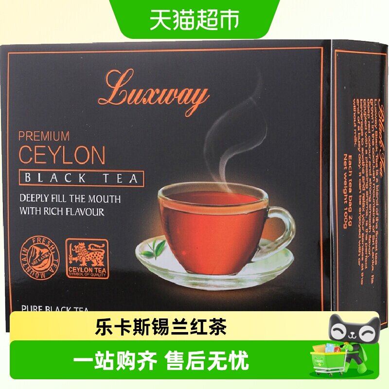 乐卡斯锡兰红茶斯里兰卡进口luxway茶叶茶包袋泡茶冲泡奶茶小包装