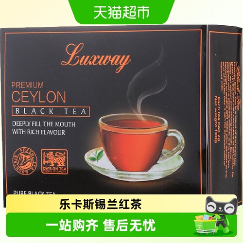 乐卡斯锡兰红茶浓郁香气便携