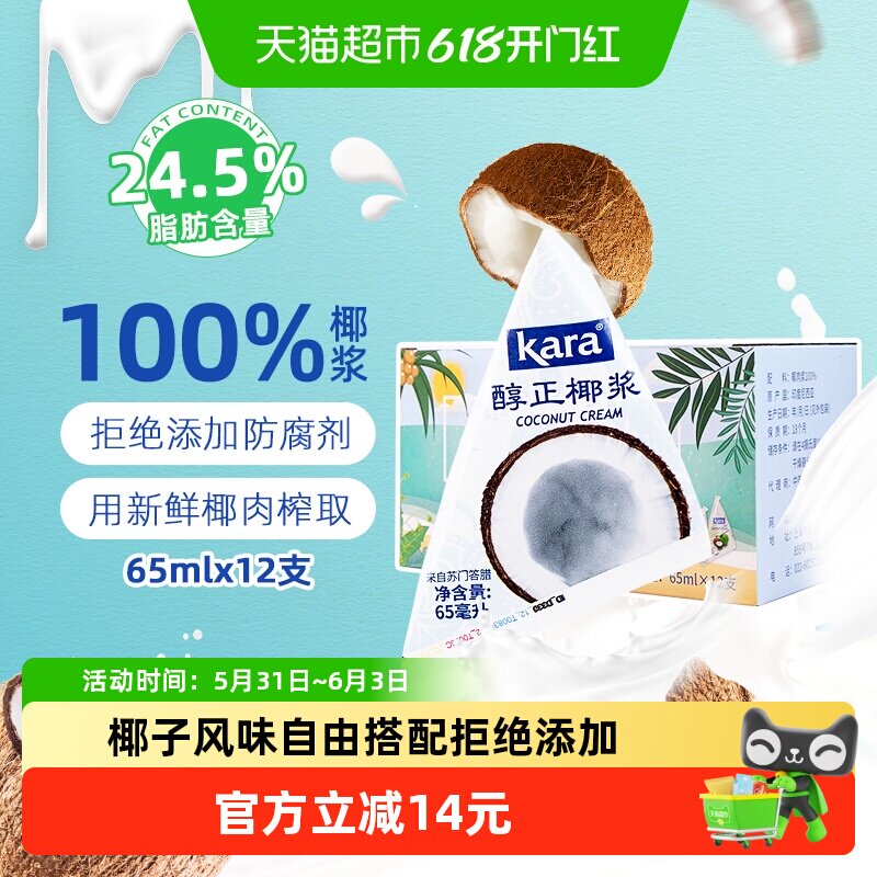KARA印尼醇厚椰浆65ml*12支
