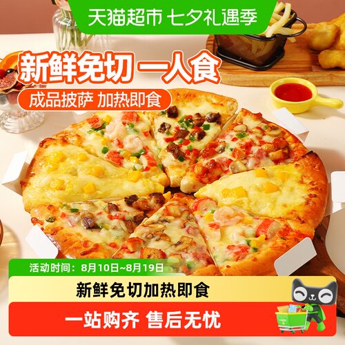 大希地芝士披萨加热即食甜香松软