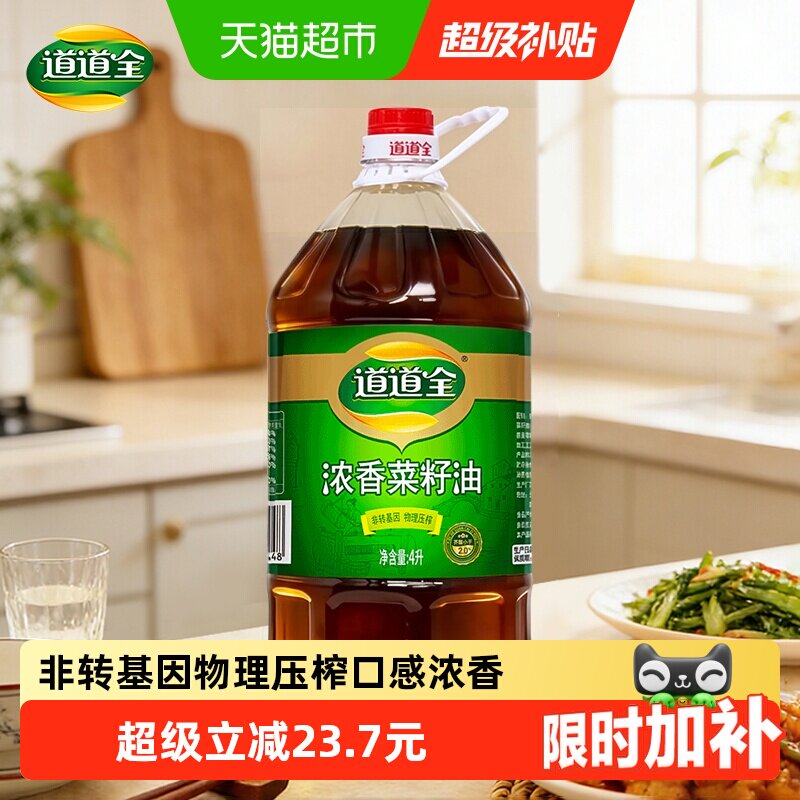 道道全浓香菜籽油4L物理压榨非转基因