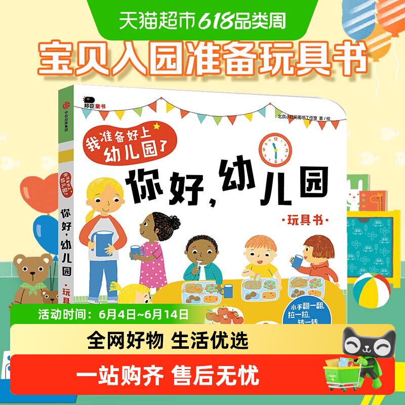 邦辰小红花你好幼儿园绘本