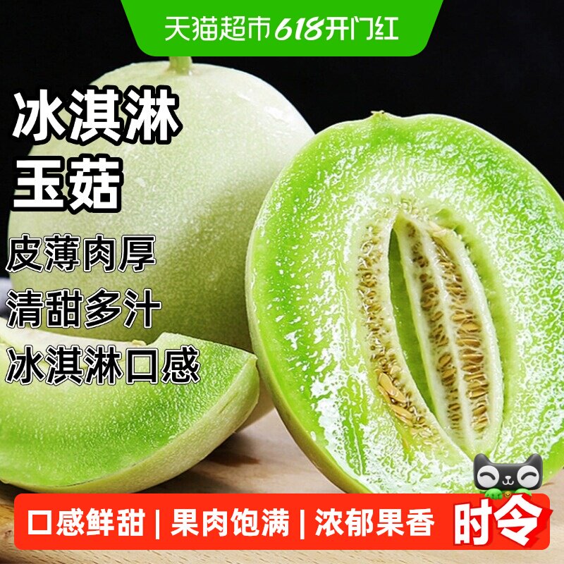 正宗山东玉菇甜瓜蜜瓜冰淇淋蜜香瓜大果新鲜水果【详情领优惠】