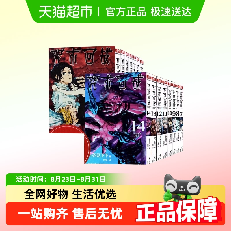 咒术回战漫画书