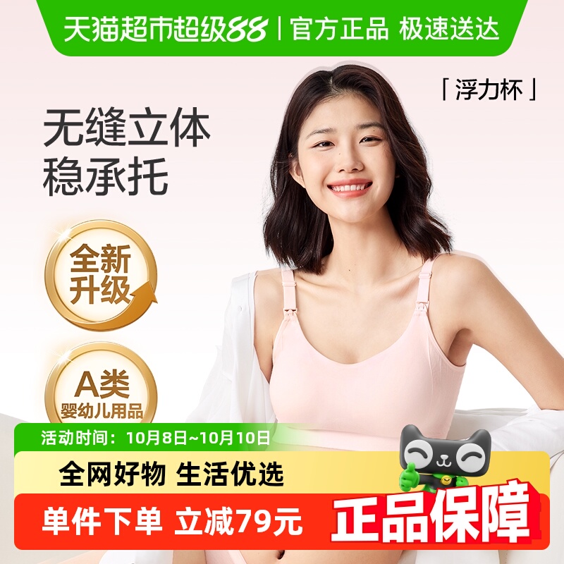 全棉时代无钢圈全棉哺乳文胸