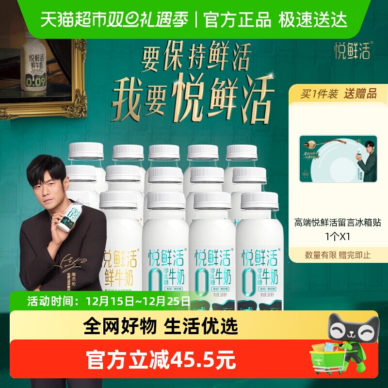 悦鲜活中国生牛乳低温奶