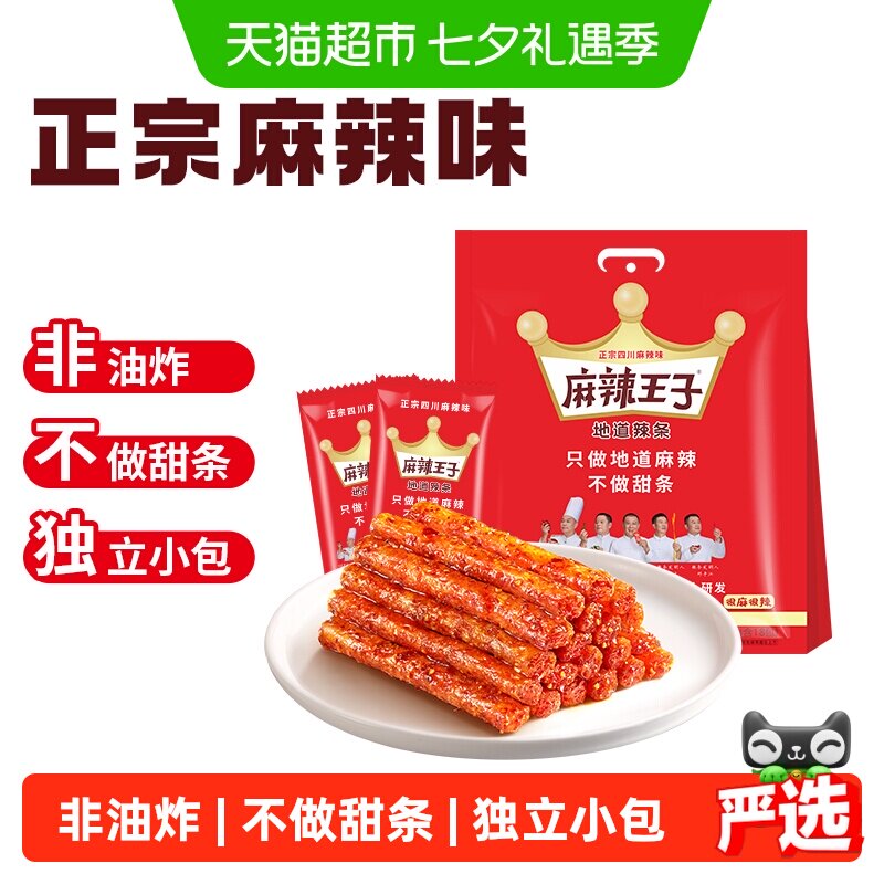 麻辣王子微麻微辣辣条大礼包零食面筋地道麻辣味独立小包装特产