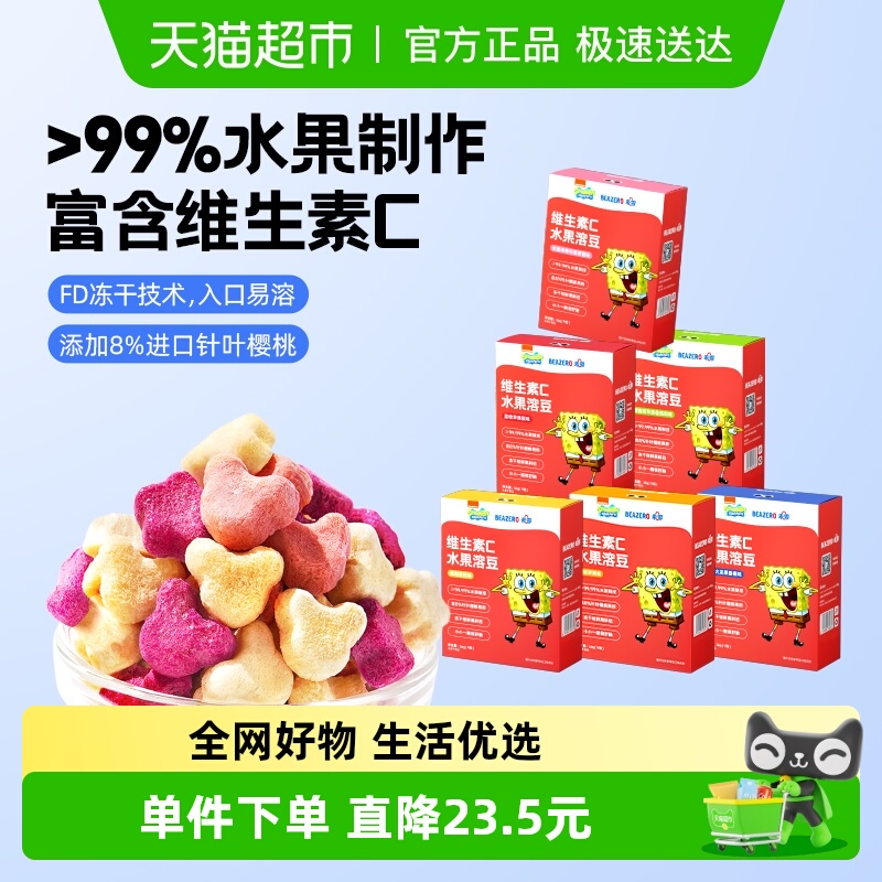 未零beazero海绵宝宝水果溶豆