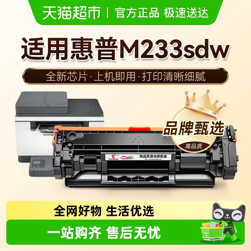 图盛HP惠普M233硒鼓